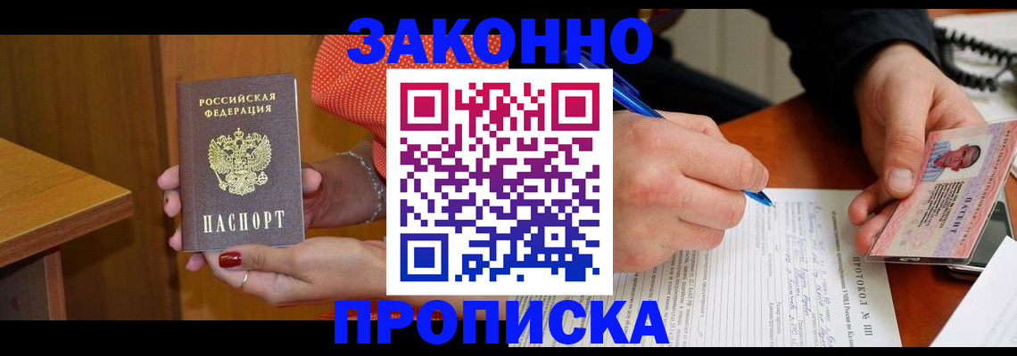 прописка для работы в Сорске