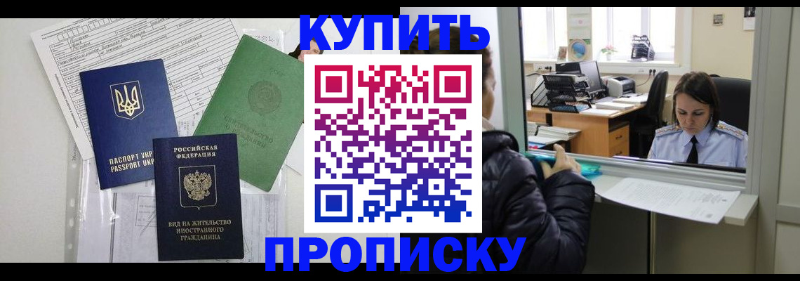 временная регистрация недорого в Сорске