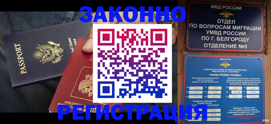 прописка законно в Сорске