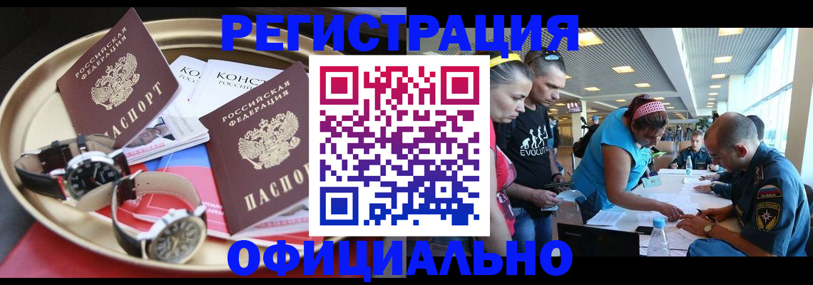 временная регистрация купить в Сорске